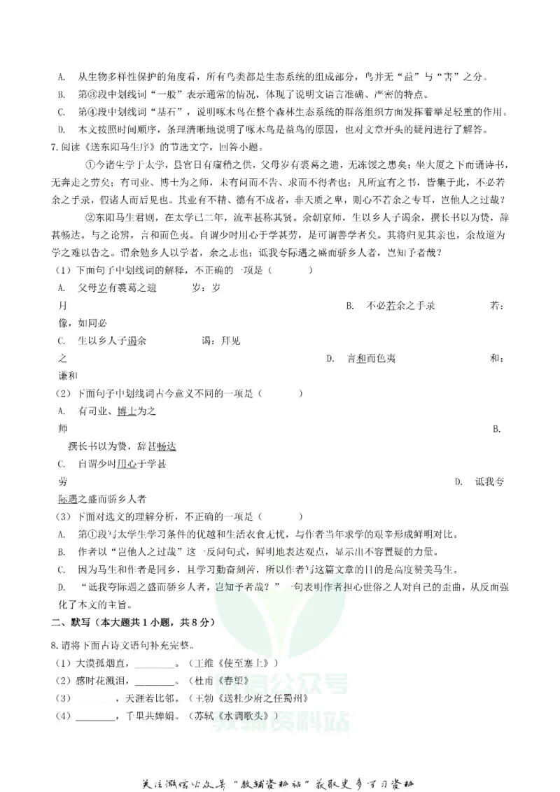 《2019天津市中考语文真题及答案_初高中资料库_初中资料库（转存避免链接过期失效）_初中语文》第3页预览