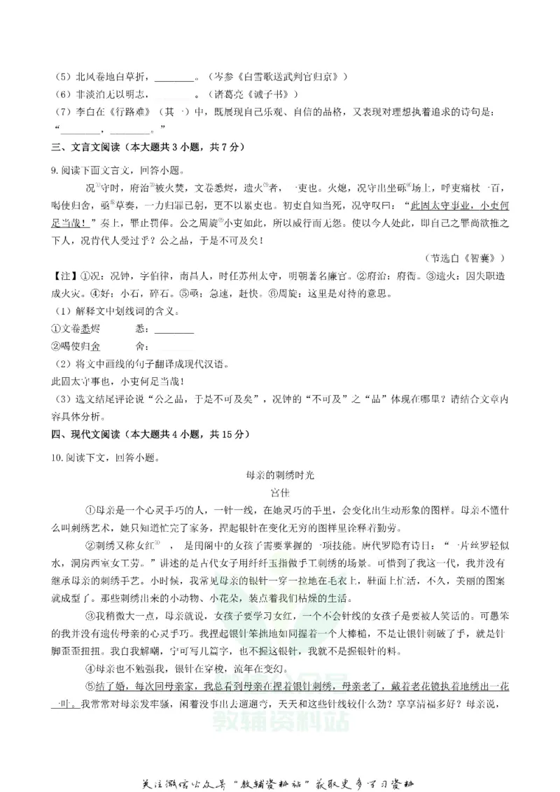 《2019天津市中考语文真题及答案_初高中资料库_初中资料库（转存避免链接过期失效）_初中语文》第4页预览