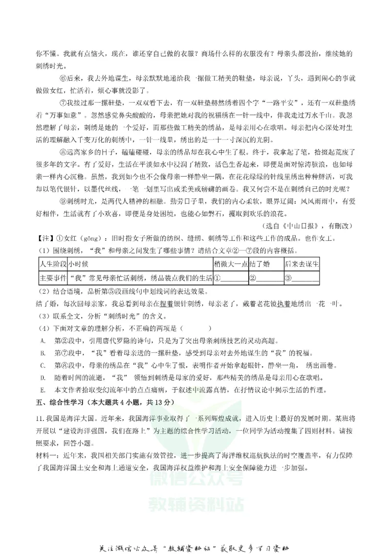 《2019天津市中考语文真题及答案_初高中资料库_初中资料库（转存避免链接过期失效）_初中语文》第5页预览