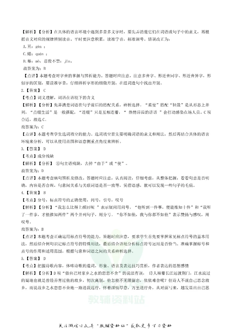《2019天津市中考语文真题及答案_初高中资料库_初中资料库（转存避免链接过期失效）_初中语文》第7页预览