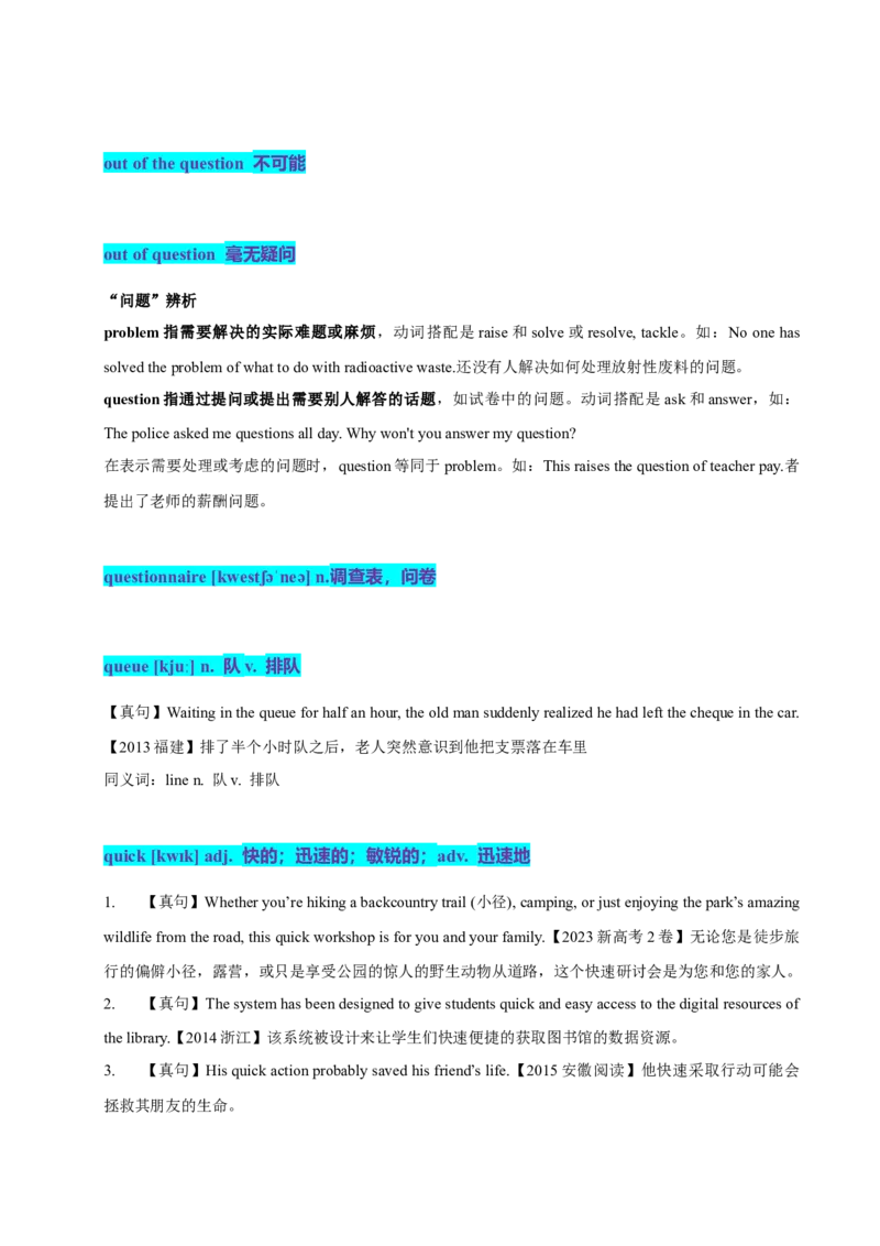 《15高考单词Q（学生版）_英语(2)_专项复习_2025年_十年（2015-2024）高考英语3500单词分字母汇编（高考真句+检测）》第5页预览