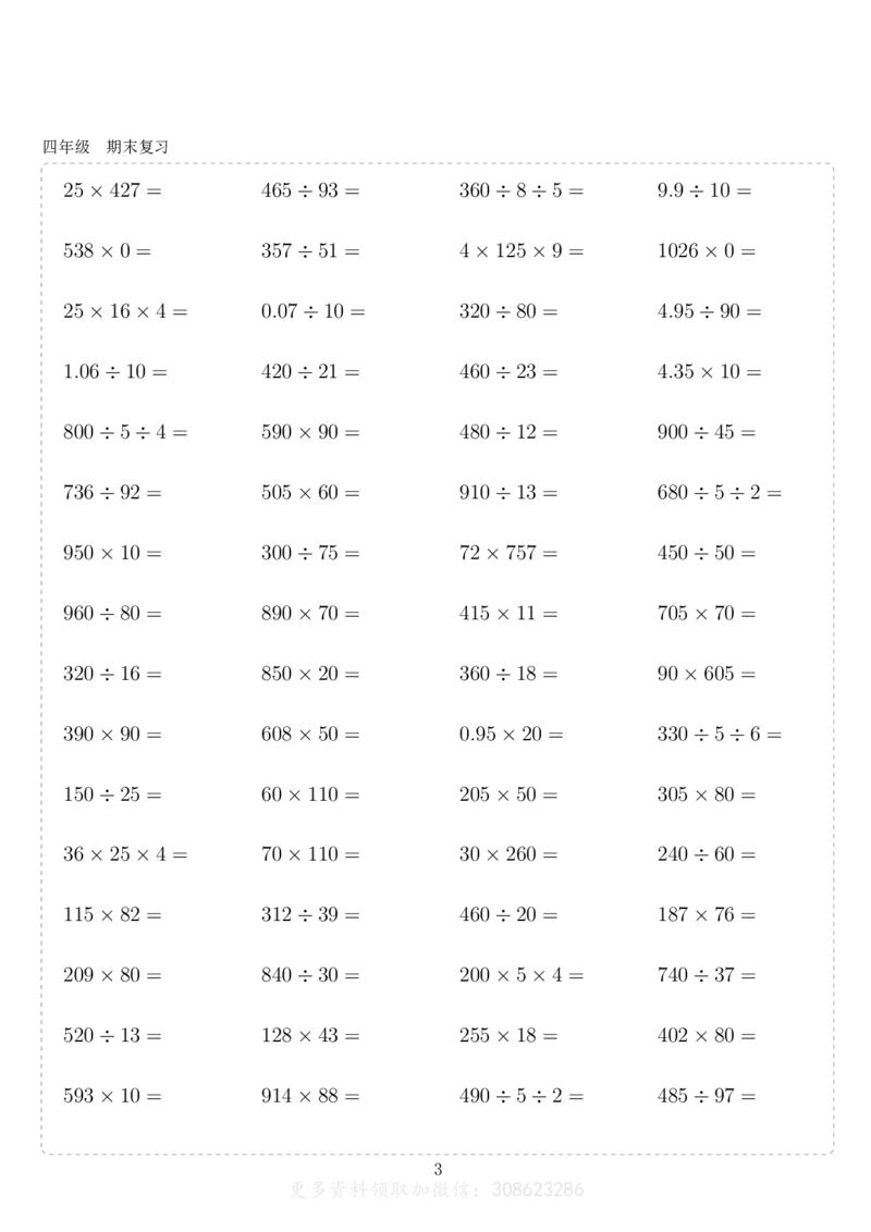 《四年级10000题_4年级上册同步教辅_4上数学_四上数学计算专项》第3页预览