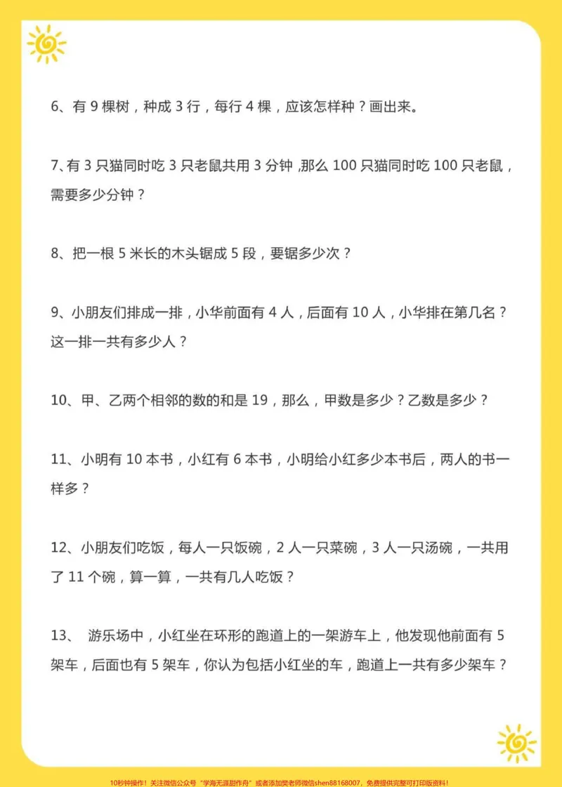 《一年级上册数学思维训练100题，每天一练，找出不足和薄弱点，训练思维的孩子，更善于思考和总结。作为家长，我们需要做的是，用科学的方式刺激孩子的左脑潜能开发，培养孩子从解题到解决问题。#一年级#思维训练#一年级数学》第3页预览