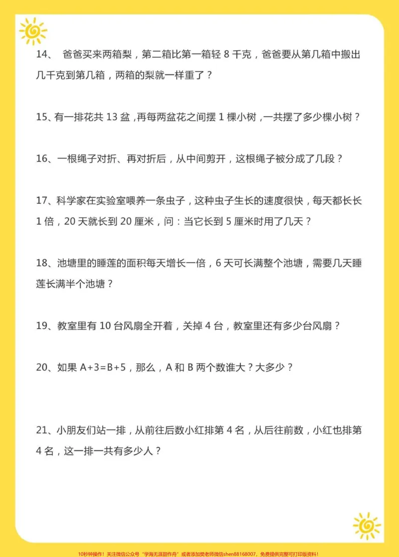 《一年级上册数学思维训练100题，每天一练，找出不足和薄弱点，训练思维的孩子，更善于思考和总结。作为家长，我们需要做的是，用科学的方式刺激孩子的左脑潜能开发，培养孩子从解题到解决问题。#一年级#思维训练#一年级数学》第4页预览