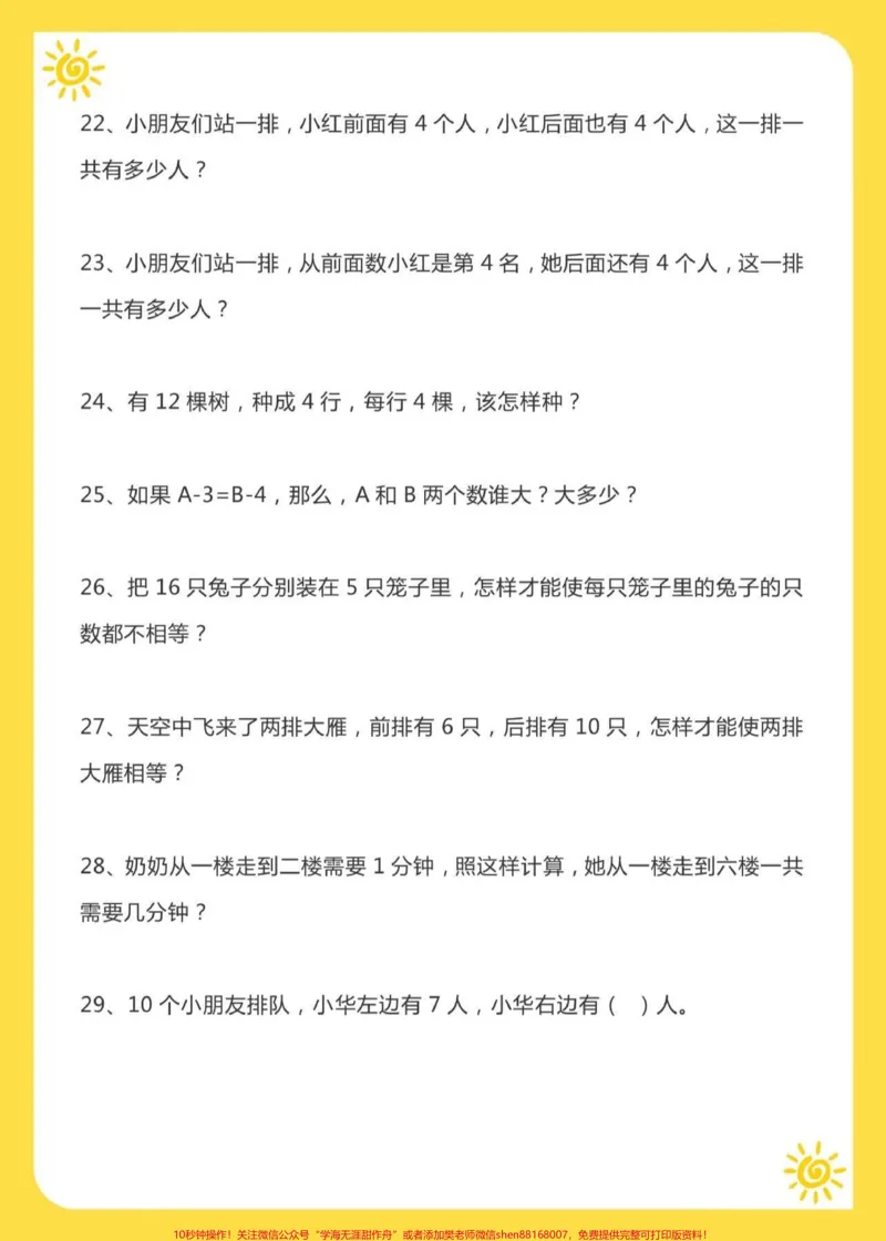 《一年级上册数学思维训练100题，每天一练，找出不足和薄弱点，训练思维的孩子，更善于思考和总结。作为家长，我们需要做的是，用科学的方式刺激孩子的左脑潜能开发，培养孩子从解题到解决问题。#一年级#思维训练#一年级数学》第5页预览