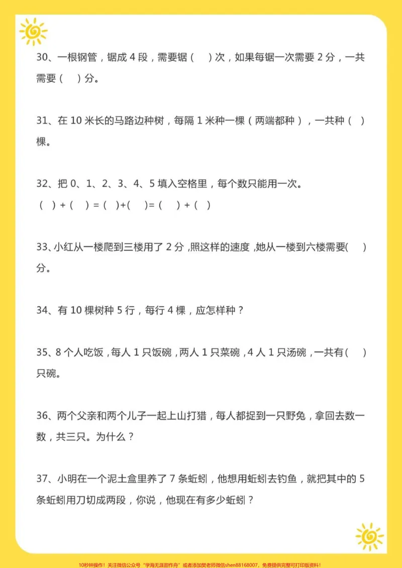 《一年级上册数学思维训练100题，每天一练，找出不足和薄弱点，训练思维的孩子，更善于思考和总结。作为家长，我们需要做的是，用科学的方式刺激孩子的左脑潜能开发，培养孩子从解题到解决问题。#一年级#思维训练#一年级数学》第6页预览