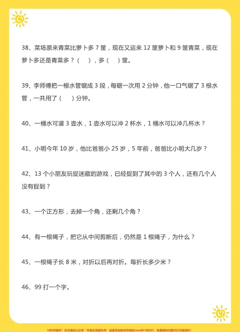 《一年级上册数学思维训练100题，每天一练，找出不足和薄弱点，训练思维的孩子，更善于思考和总结。作为家长，我们需要做的是，用科学的方式刺激孩子的左脑潜能开发，培养孩子从解题到解决问题。#一年级#思维训练#一年级数学》第7页预览