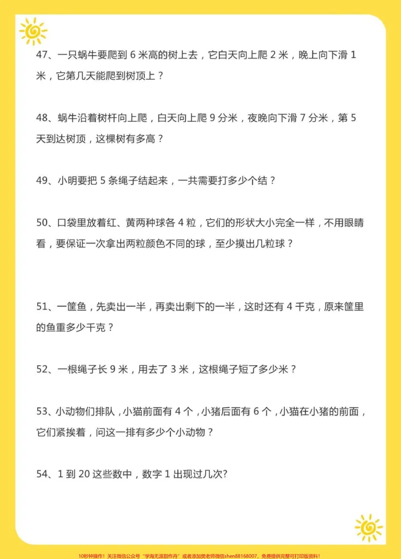 《一年级上册数学思维训练100题，每天一练，找出不足和薄弱点，训练思维的孩子，更善于思考和总结。作为家长，我们需要做的是，用科学的方式刺激孩子的左脑潜能开发，培养孩子从解题到解决问题。#一年级#思维训练#一年级数学》第8页预览