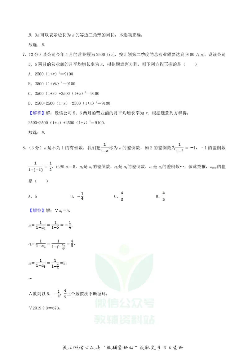 《2019四川省达州市中考数学真题及答案_初高中资料库_初中资料库（转存避免链接过期失效）_初中数学》第10页预览