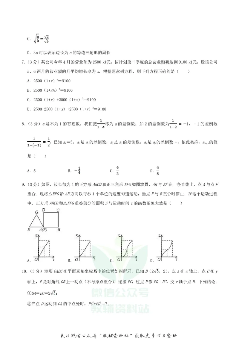 《2019四川省达州市中考数学真题及答案_初高中资料库_初中资料库（转存避免链接过期失效）_初中数学》第2页预览