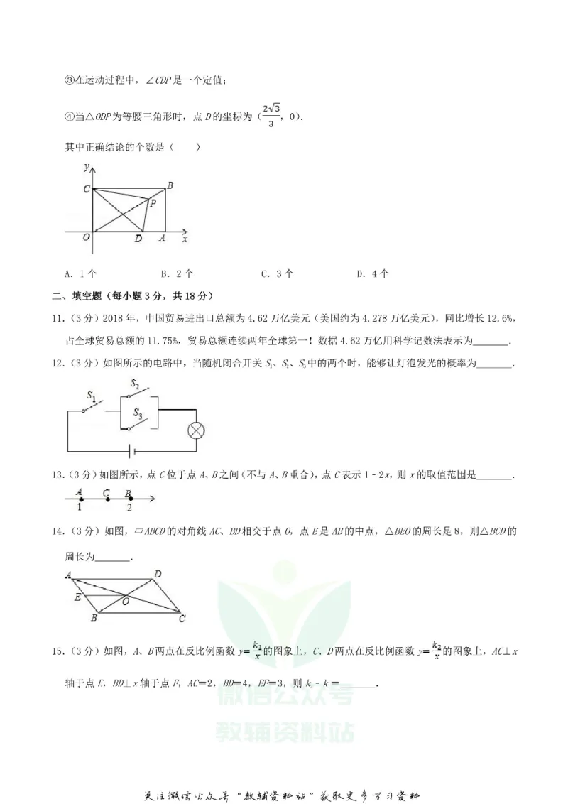 《2019四川省达州市中考数学真题及答案_初高中资料库_初中资料库（转存避免链接过期失效）_初中数学》第3页预览