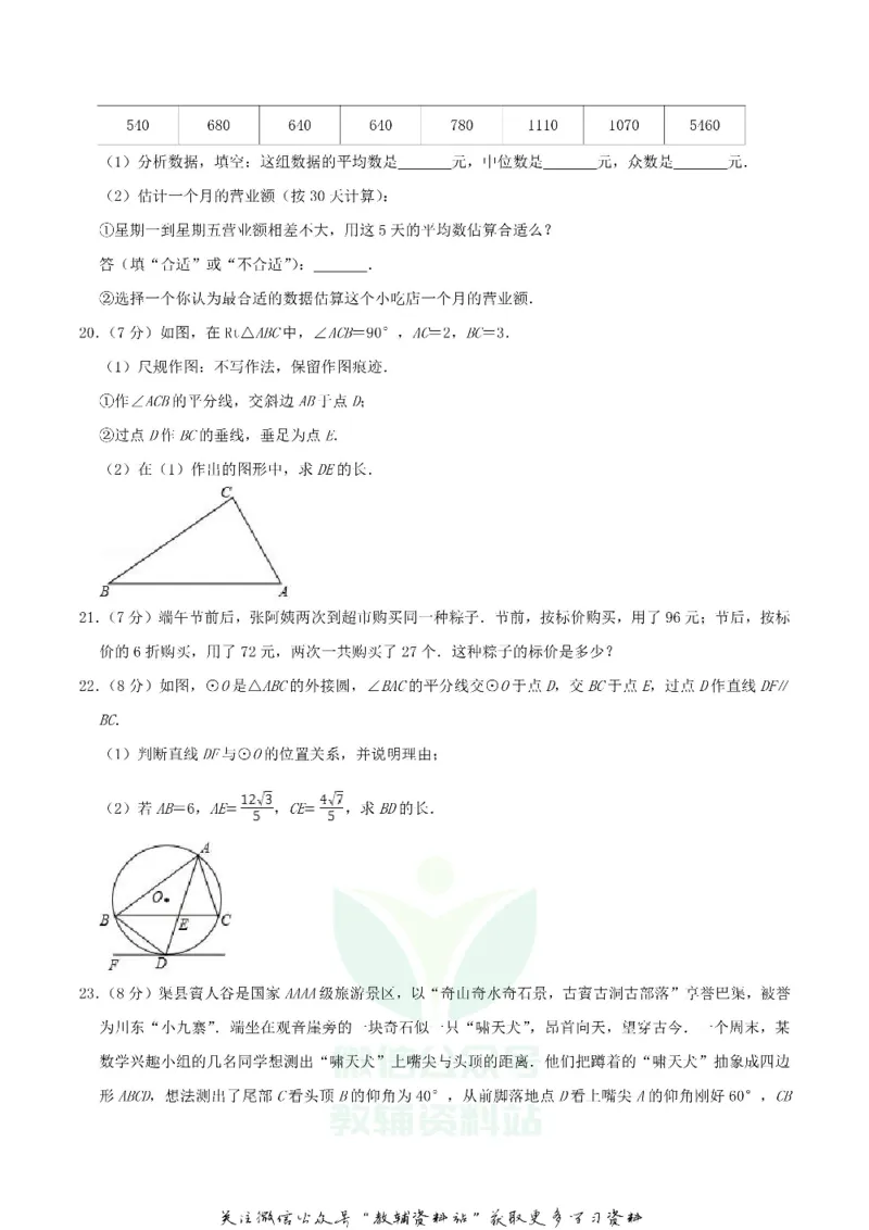 《2019四川省达州市中考数学真题及答案_初高中资料库_初中资料库（转存避免链接过期失效）_初中数学》第5页预览
