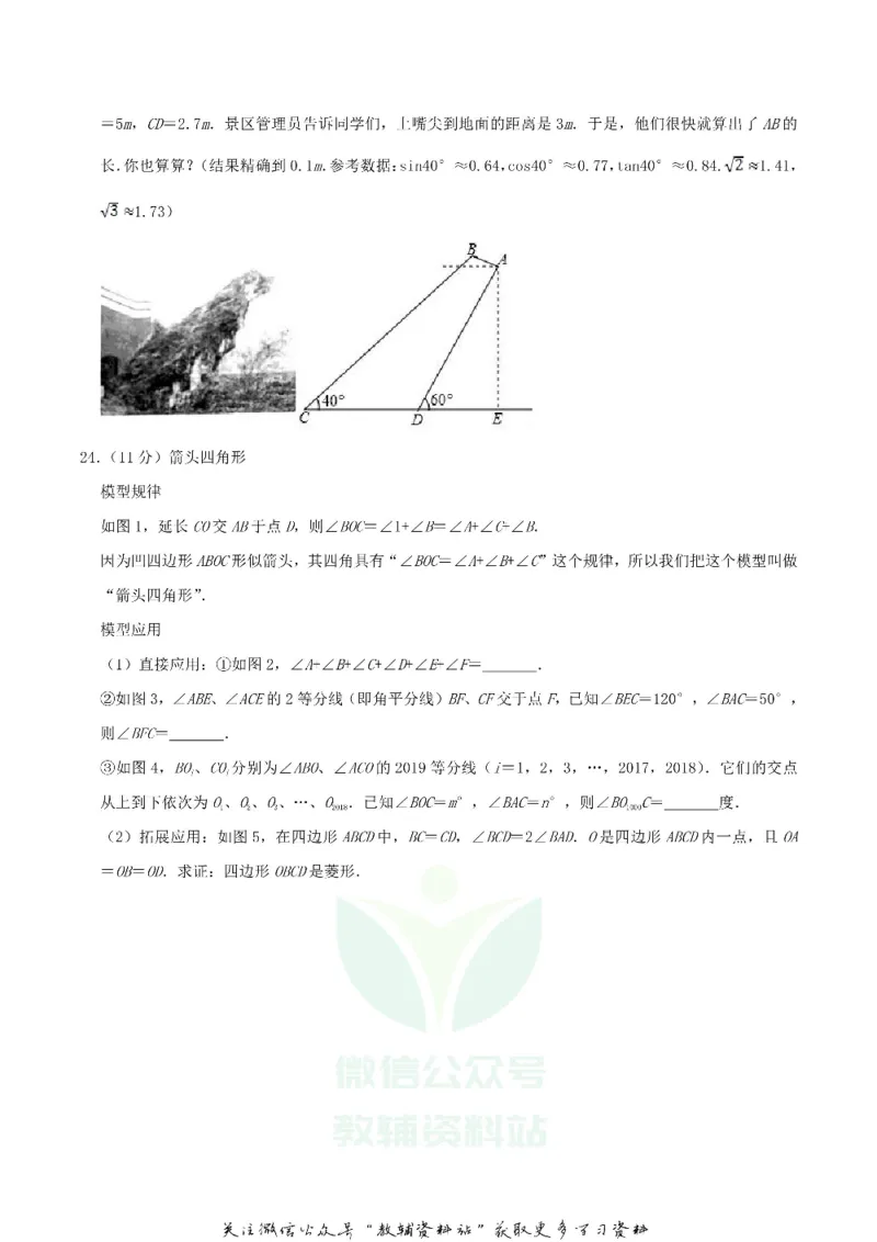 《2019四川省达州市中考数学真题及答案_初高中资料库_初中资料库（转存避免链接过期失效）_初中数学》第6页预览