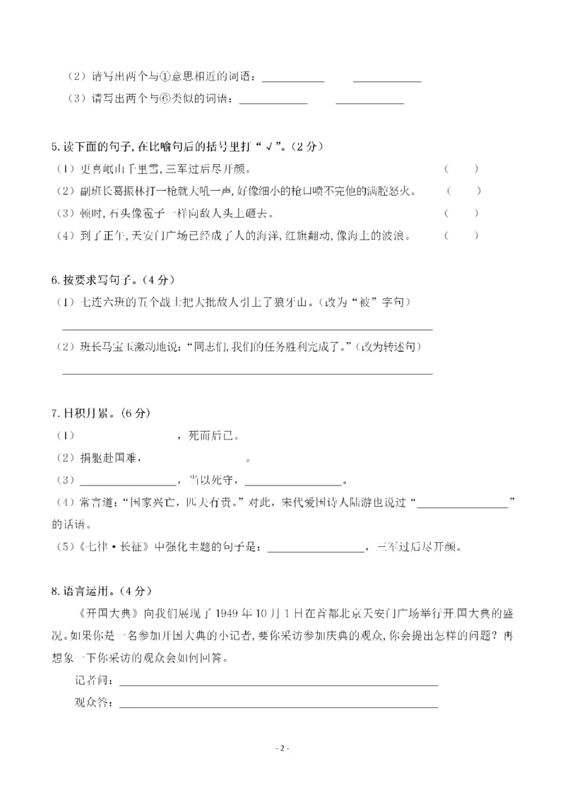 《六（上）语文第二单元检测卷三_6年级上册同步教辅_6上语文_六上语文单元+期中+期末卷_六上语文单元卷》第2页预览