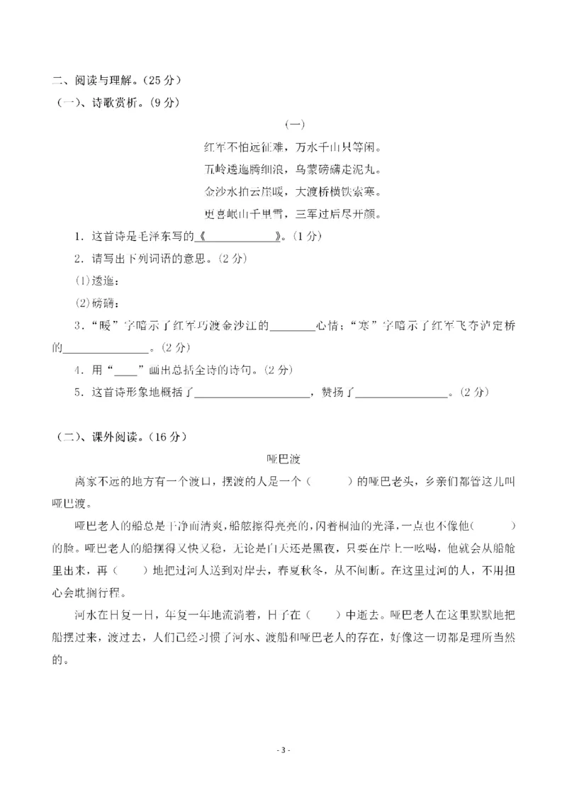 《六（上）语文第二单元检测卷三_6年级上册同步教辅_6上语文_六上语文单元+期中+期末卷_六上语文单元卷》第3页预览