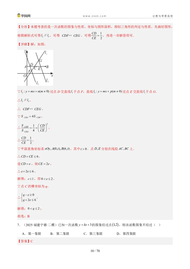 《专题04一次函数与反比例函数（5年汇编）（福建专用）（解析版）_2026秋初中教辅合集_2027学科网&_2027新好题汇编_2027新好题汇编2022-2026年中考数学真题分类汇编（福建专用）》第10页预览