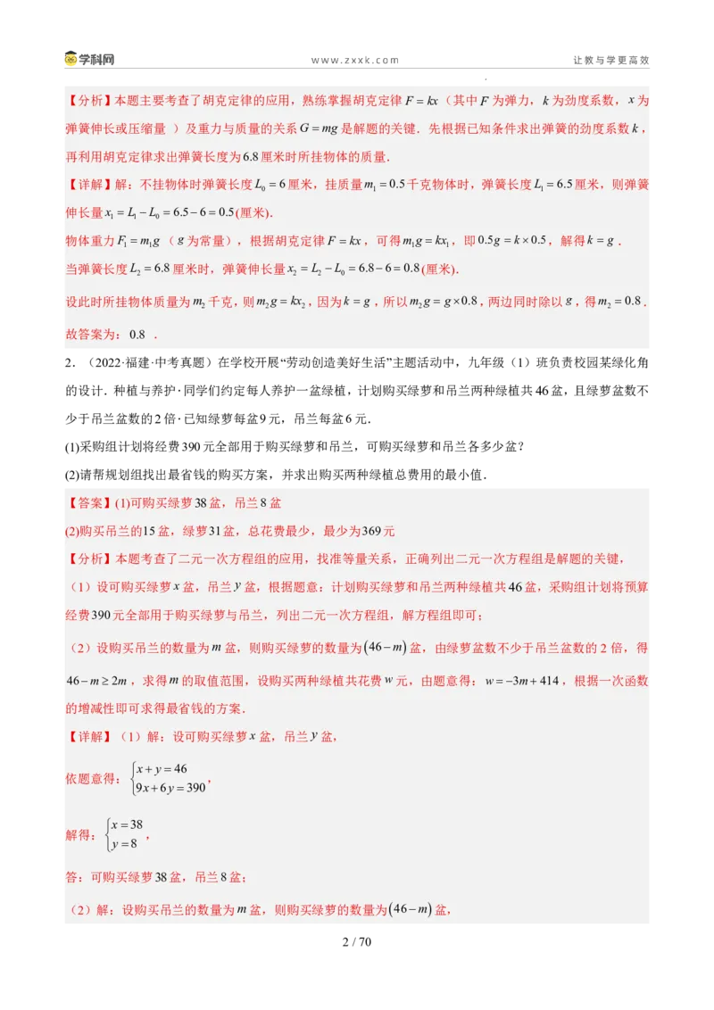 《专题04一次函数与反比例函数（5年汇编）（福建专用）（解析版）_2026秋初中教辅合集_2027学科网&_2027新好题汇编_2027新好题汇编2022-2026年中考数学真题分类汇编（福建专用）》第2页预览