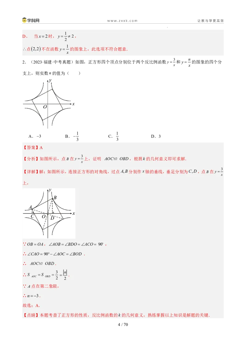 《专题04一次函数与反比例函数（5年汇编）（福建专用）（解析版）_2026秋初中教辅合集_2027学科网&_2027新好题汇编_2027新好题汇编2022-2026年中考数学真题分类汇编（福建专用）》第4页预览