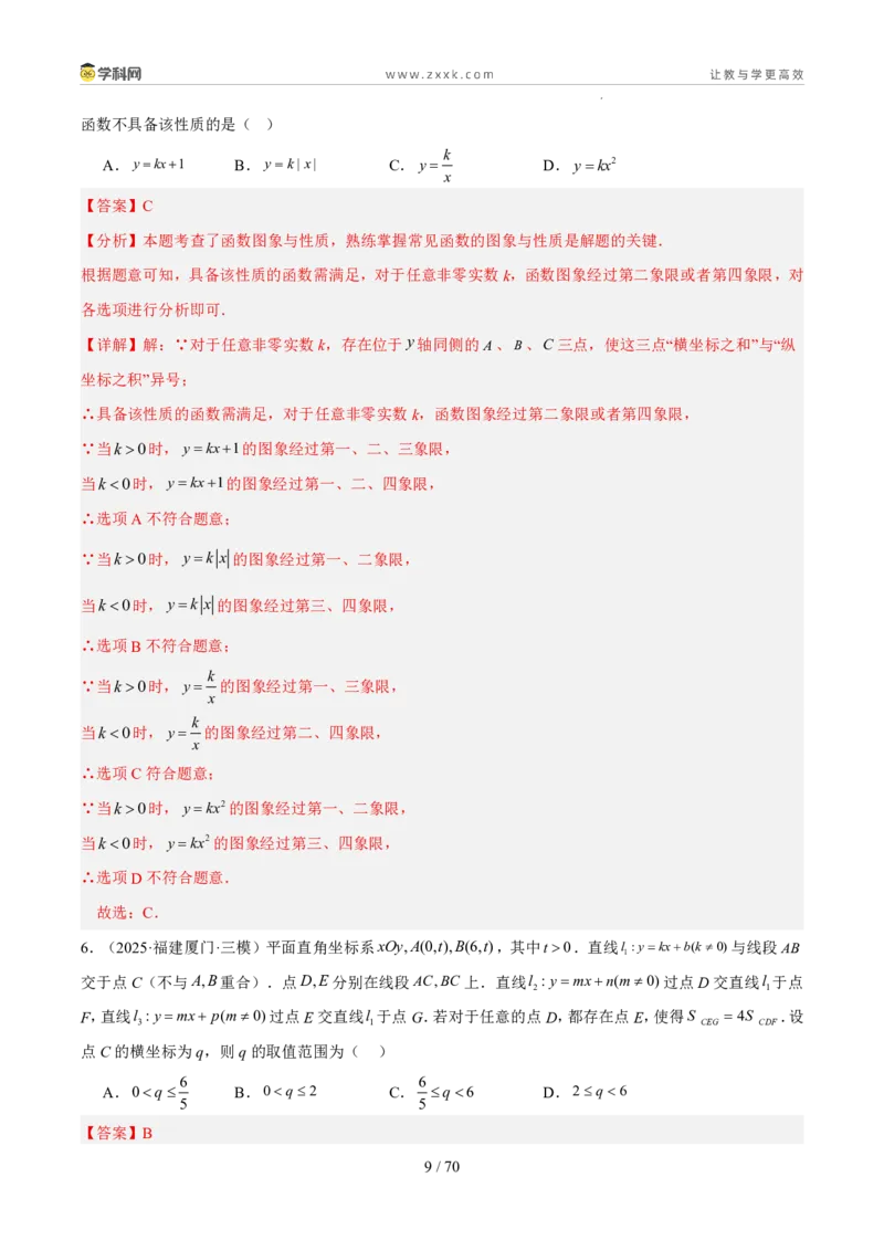 《专题04一次函数与反比例函数（5年汇编）（福建专用）（解析版）_2026秋初中教辅合集_2027学科网&_2027新好题汇编_2027新好题汇编2022-2026年中考数学真题分类汇编（福建专用）》第9页预览