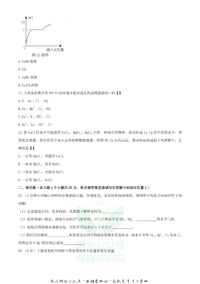 《2020四川眉山中考化学真题及答案_初高中资料库_初中资料库（转存避免链接过期失效）_初中化学》第4页预览