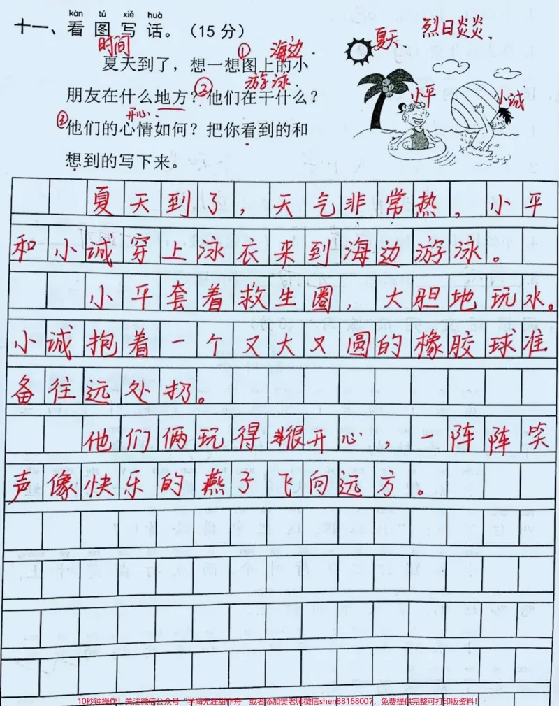 《#一年级#期末考试#家长收藏孩子受益#涨知识#人类幼崽成长晒晒赛#育儿》第1页预览