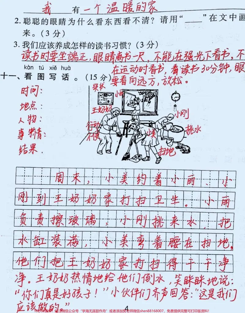 《#一年级#期末考试#家长收藏孩子受益#涨知识#人类幼崽成长晒晒赛#育儿》第3页预览