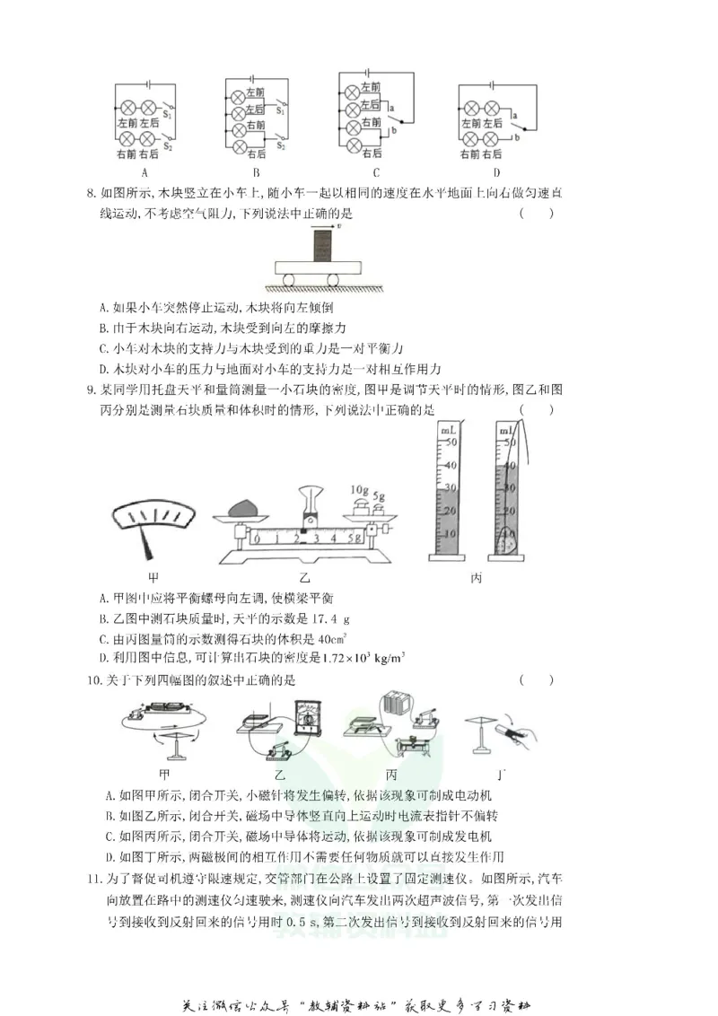 《2019四川省眉山市中考物理真题及答案_初高中资料库_初中资料库（转存避免链接过期失效）_初中物理》第2页预览