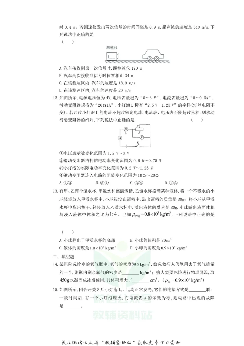 《2019四川省眉山市中考物理真题及答案_初高中资料库_初中资料库（转存避免链接过期失效）_初中物理》第3页预览