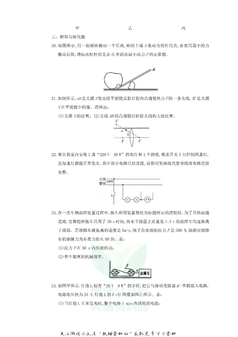 《2019四川省眉山市中考物理真题及答案_初高中资料库_初中资料库（转存避免链接过期失效）_初中物理》第5页预览