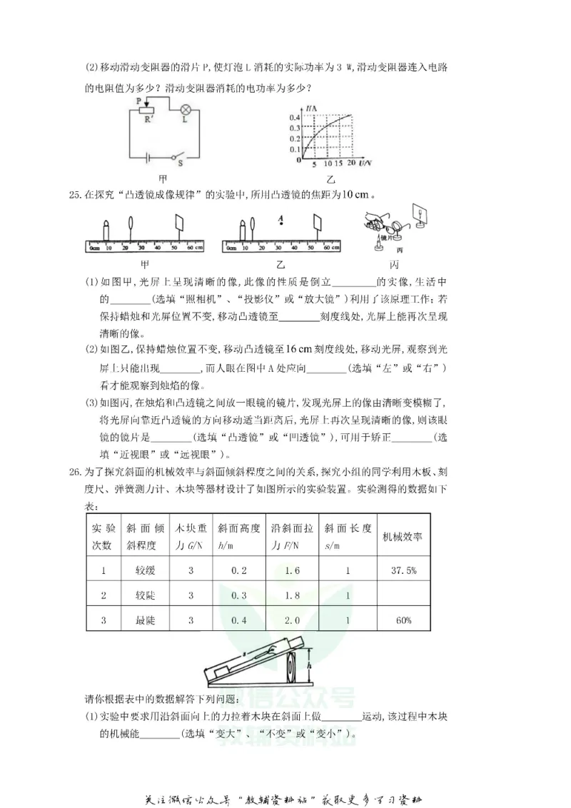 《2019四川省眉山市中考物理真题及答案_初高中资料库_初中资料库（转存避免链接过期失效）_初中物理》第6页预览