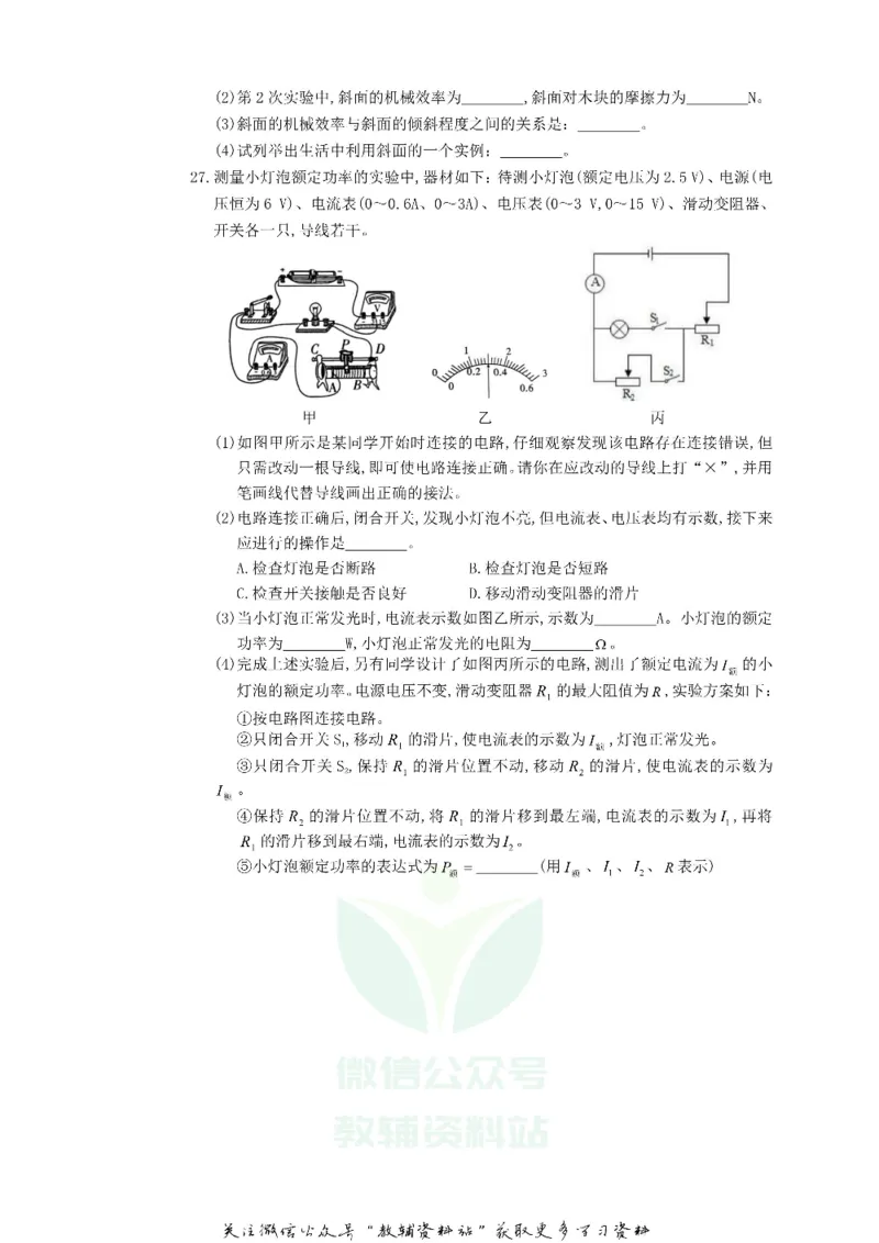 《2019四川省眉山市中考物理真题及答案_初高中资料库_初中资料库（转存避免链接过期失效）_初中物理》第7页预览