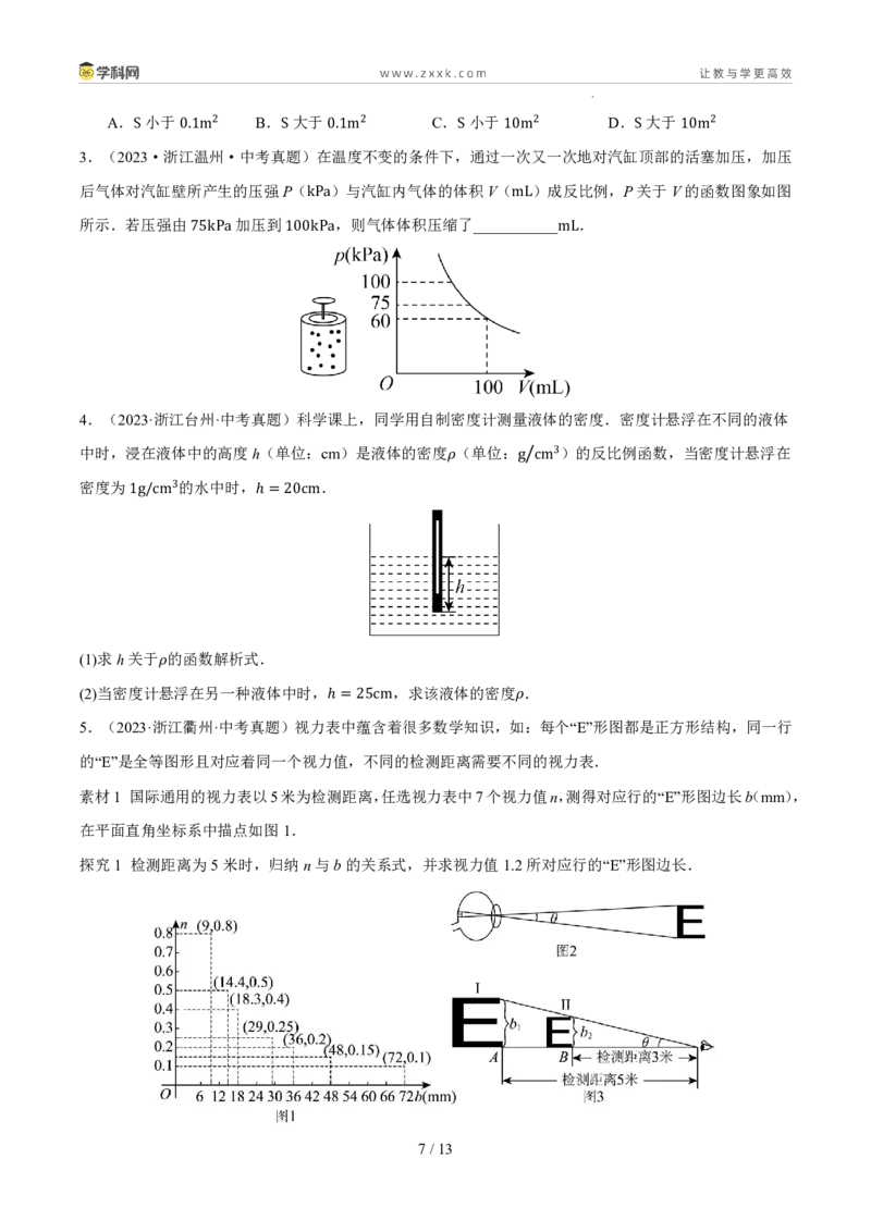 《专题07反比例函数及其应用（5年汇编）（浙江专用）（原卷版）_2026秋初中教辅合集_2027学科网&_2027新好题汇编_2027新好题汇编2022-2026年中考数学真题分类汇编（浙江专用）》第7页预览