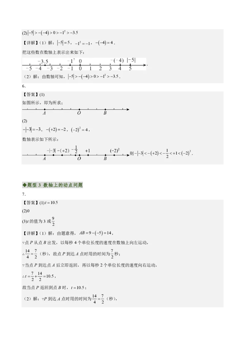 《专题02含有理数运算的数轴与绝对值问题（专项训练）（答案版）_2026秋初中教辅合集_2027学科网&_2026秋《同步备课系列》7上数学_第二章有理数的运算_单元复习》第2页预览