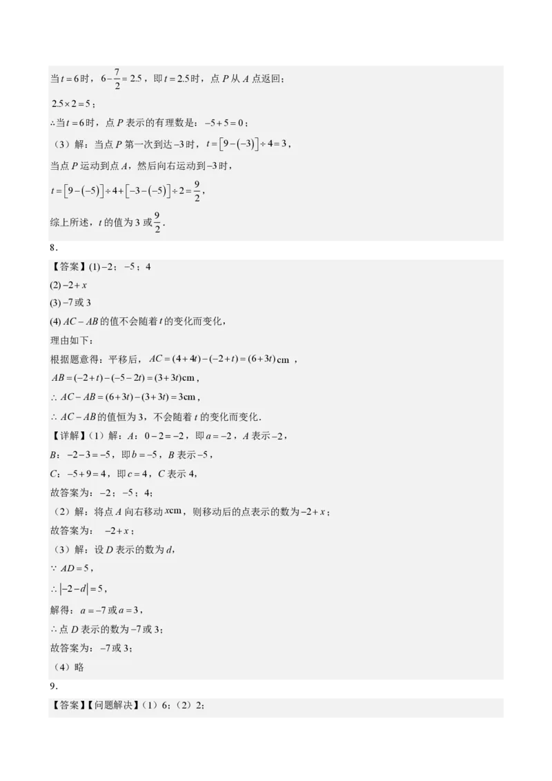 《专题02含有理数运算的数轴与绝对值问题（专项训练）（答案版）_2026秋初中教辅合集_2027学科网&_2026秋《同步备课系列》7上数学_第二章有理数的运算_单元复习》第3页预览