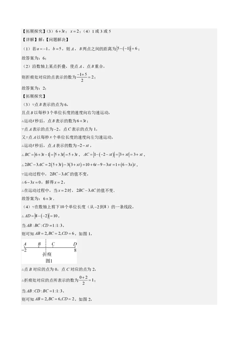 《专题02含有理数运算的数轴与绝对值问题（专项训练）（答案版）_2026秋初中教辅合集_2027学科网&_2026秋《同步备课系列》7上数学_第二章有理数的运算_单元复习》第4页预览