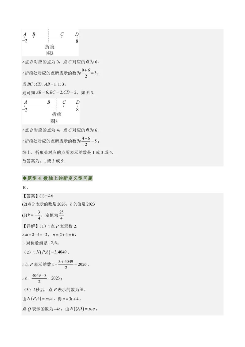 《专题02含有理数运算的数轴与绝对值问题（专项训练）（答案版）_2026秋初中教辅合集_2027学科网&_2026秋《同步备课系列》7上数学_第二章有理数的运算_单元复习》第5页预览