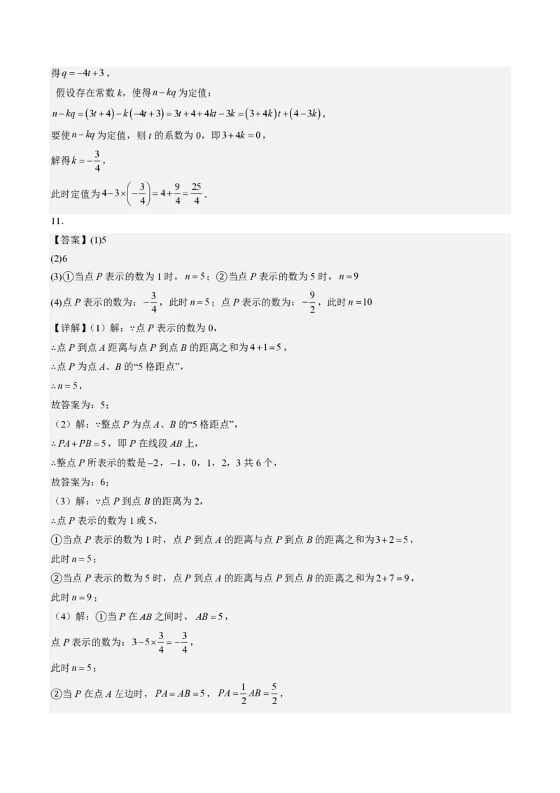 《专题02含有理数运算的数轴与绝对值问题（专项训练）（答案版）_2026秋初中教辅合集_2027学科网&_2026秋《同步备课系列》7上数学_第二章有理数的运算_单元复习》第6页预览