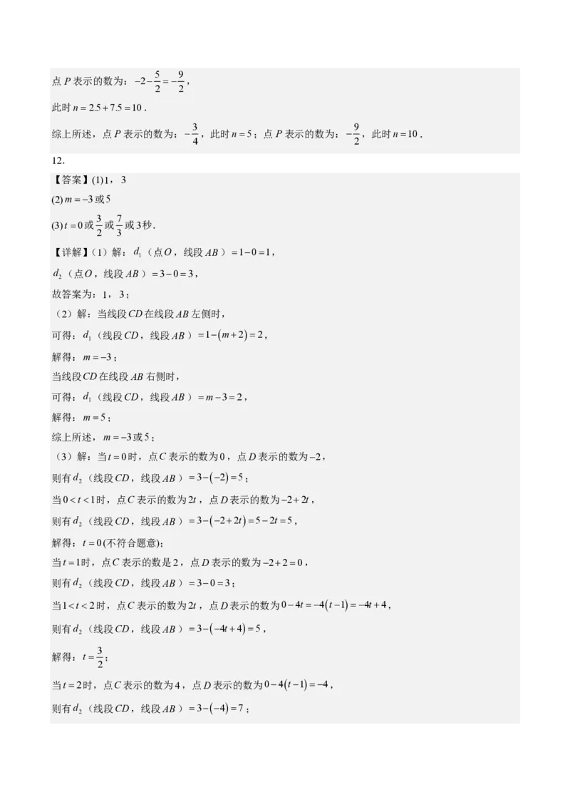 《专题02含有理数运算的数轴与绝对值问题（专项训练）（答案版）_2026秋初中教辅合集_2027学科网&_2026秋《同步备课系列》7上数学_第二章有理数的运算_单元复习》第7页预览