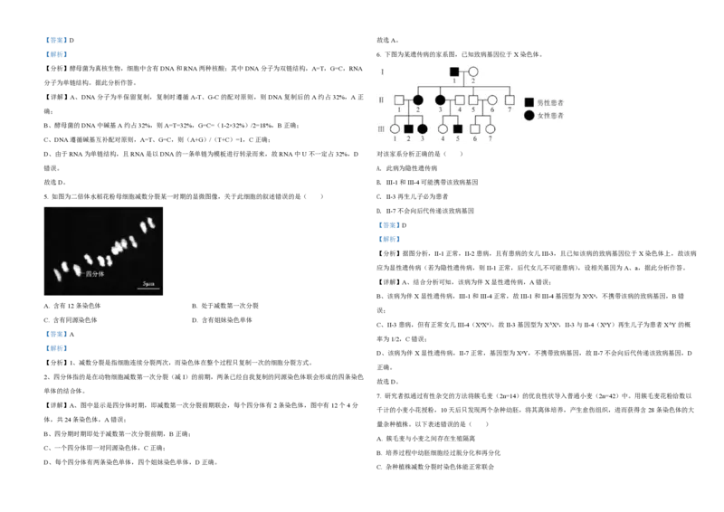 《2021年北京市高考生物试卷（含解析版）(1)_高考一二三轮复习_生物_2027年高考生物专项_2008年-2026年生物高考真题-G427_2008-2020年高考_地方卷_北京高考生物08-21_A3word版_PDF版(赠送)》第2页预览