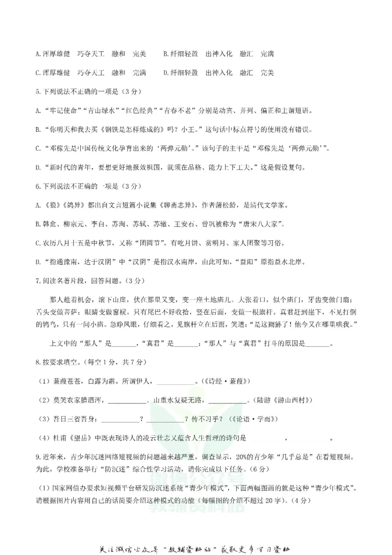 《2019湖南省益阳市中考语文真题及答案_初高中资料库_初中资料库（转存避免链接过期失效）_初中语文》第2页预览