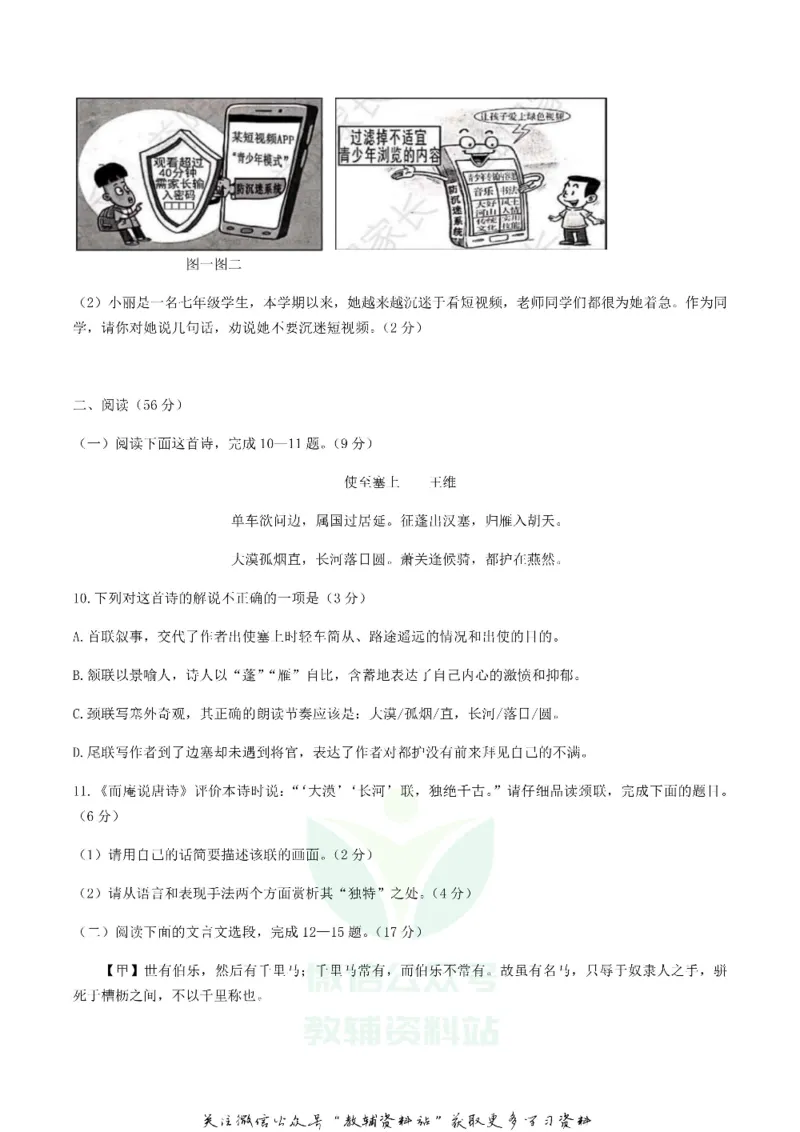 《2019湖南省益阳市中考语文真题及答案_初高中资料库_初中资料库（转存避免链接过期失效）_初中语文》第3页预览