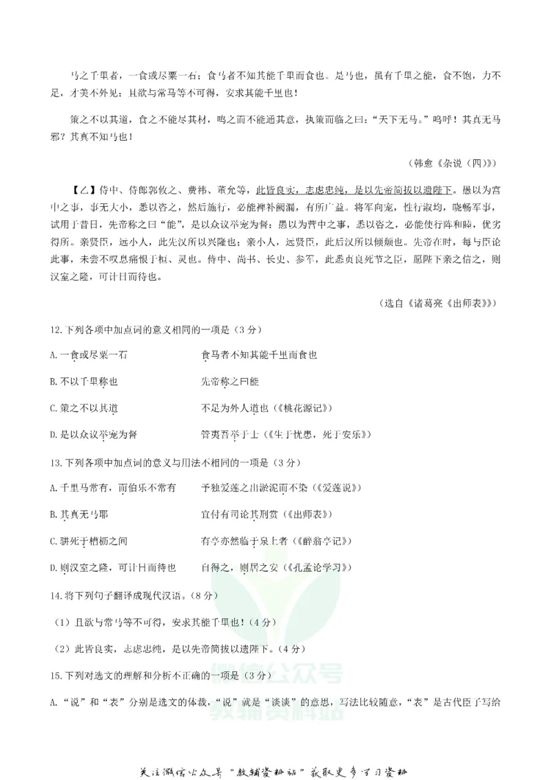 《2019湖南省益阳市中考语文真题及答案_初高中资料库_初中资料库（转存避免链接过期失效）_初中语文》第4页预览