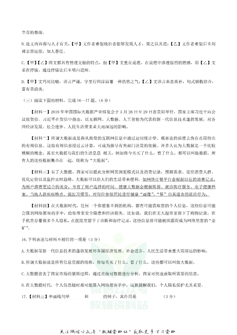 《2019湖南省益阳市中考语文真题及答案_初高中资料库_初中资料库（转存避免链接过期失效）_初中语文》第5页预览