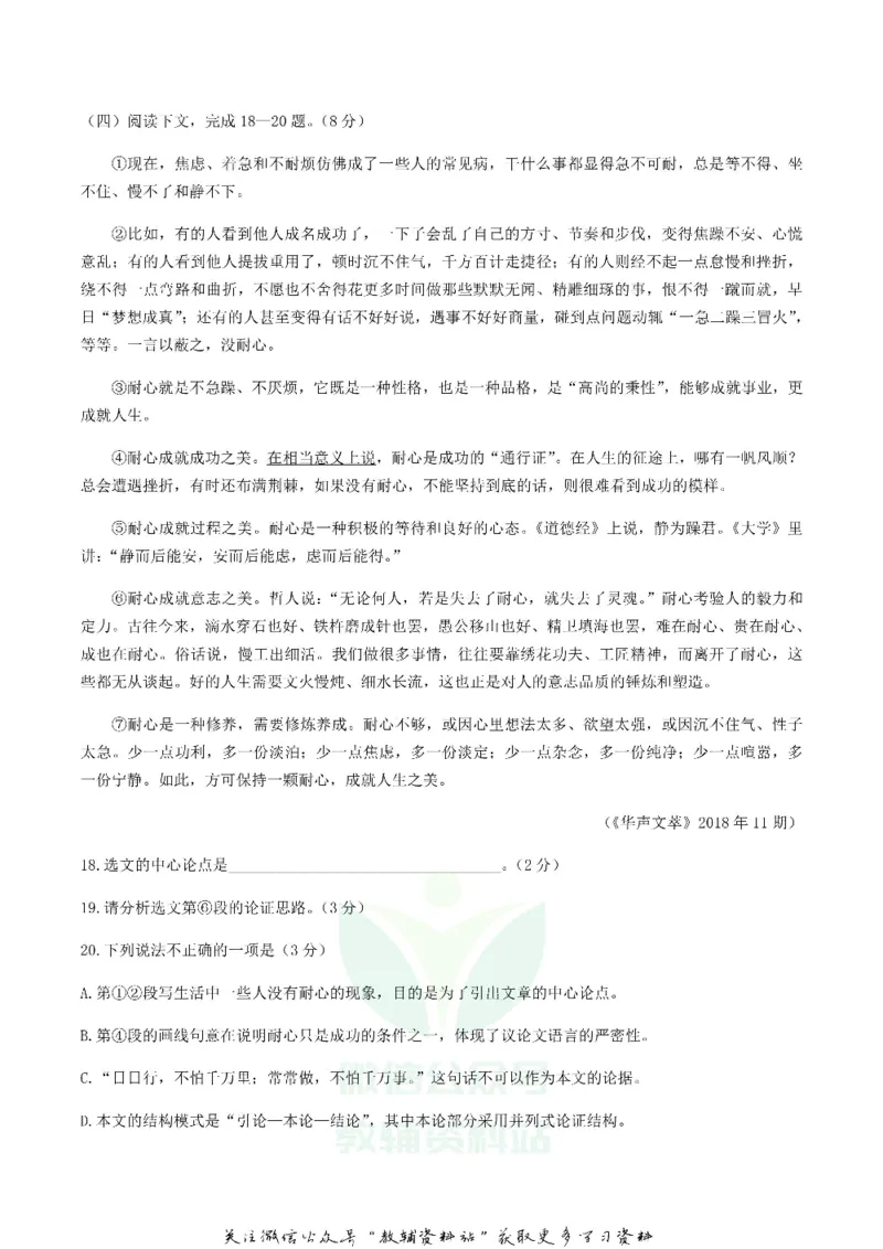 《2019湖南省益阳市中考语文真题及答案_初高中资料库_初中资料库（转存避免链接过期失效）_初中语文》第6页预览