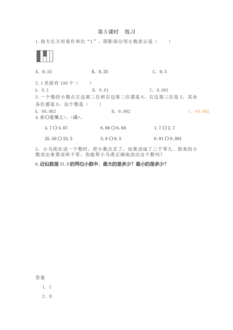 《6.5练习_26春小学语数英道科各版本《课件+教案》_26春各版本数学《课件+教案》1-6年级下册_26春冀教版数学《课件+教案》1-6年级下册_26春冀教版数学四年级下册教案课件_课时练_第六单元》第1页预览