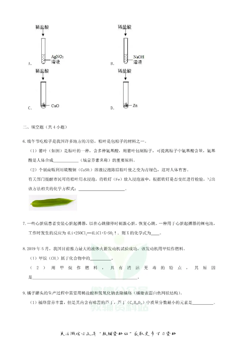 《2019浙江省温州市中考化学真题及答案_初高中资料库_初中资料库（转存避免链接过期失效）_初中化学》第2页预览