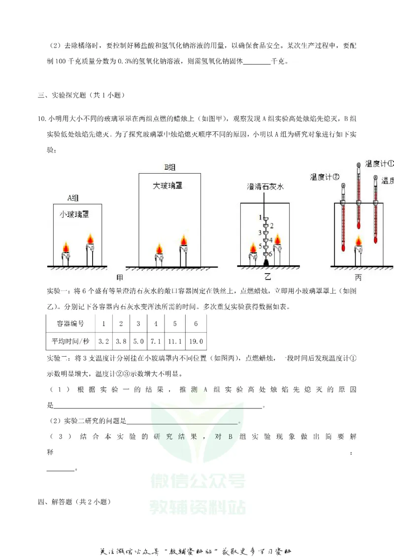 《2019浙江省温州市中考化学真题及答案_初高中资料库_初中资料库（转存避免链接过期失效）_初中化学》第3页预览