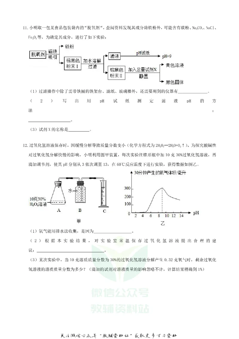 《2019浙江省温州市中考化学真题及答案_初高中资料库_初中资料库（转存避免链接过期失效）_初中化学》第4页预览