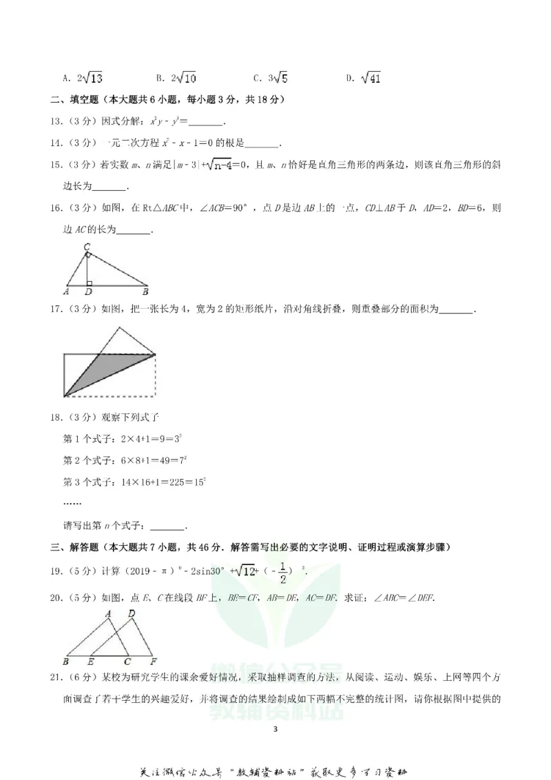 《2019西藏山南中考数学真题及答案_初高中资料库_初中资料库（转存避免链接过期失效）_初中数学》第3页预览