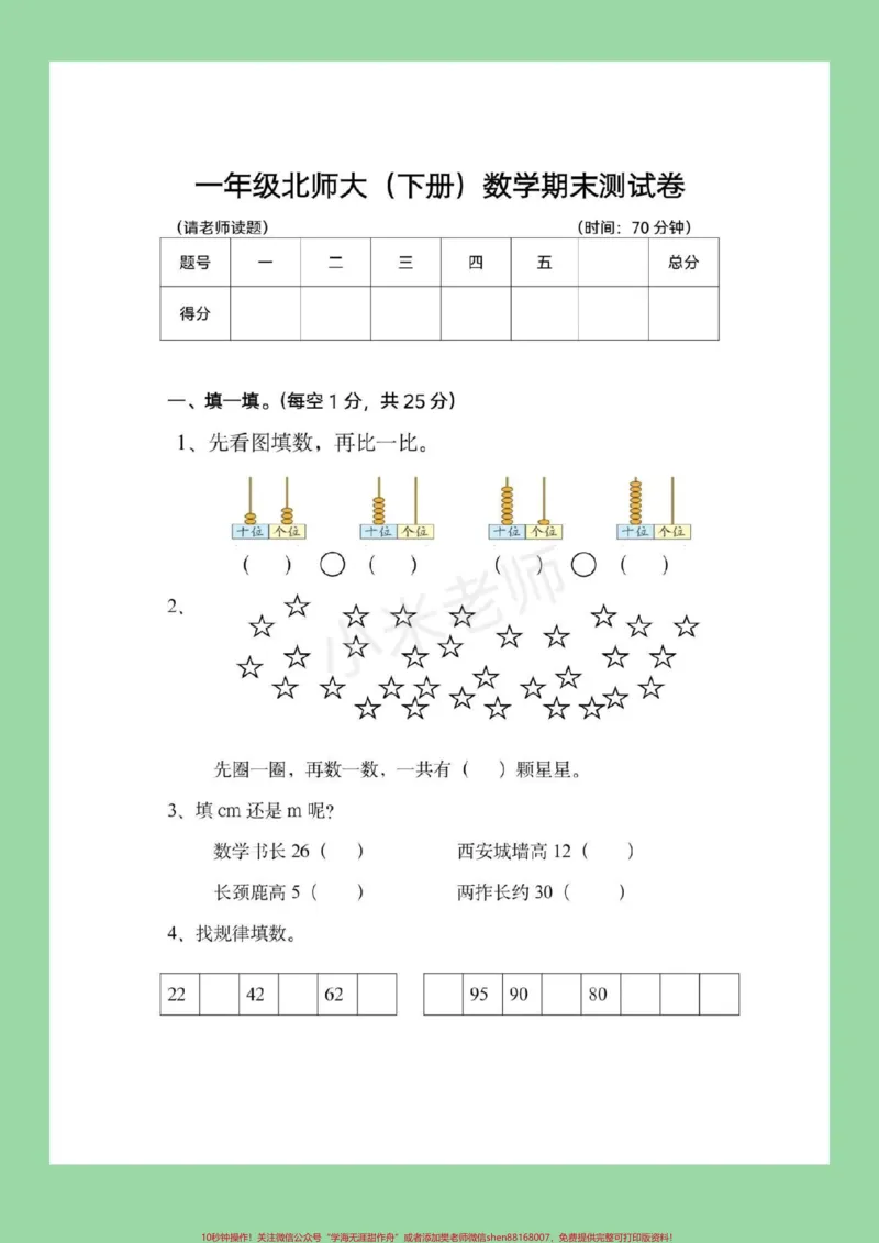 《#一年级数学#北师大#期末考试家长朋友为孩子保存练习吧》第2页预览